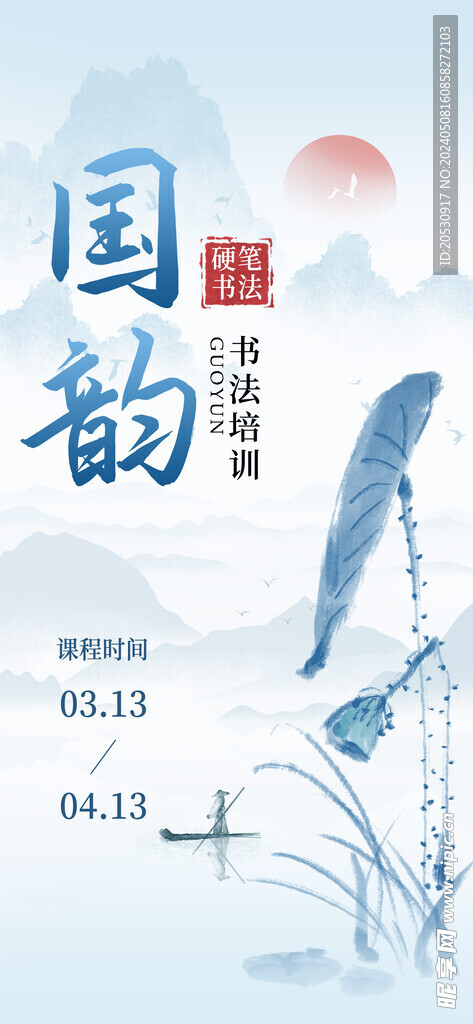中国风古风海报