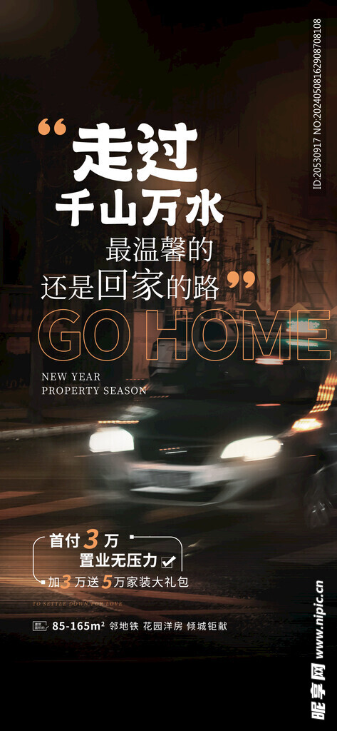 地产海报
