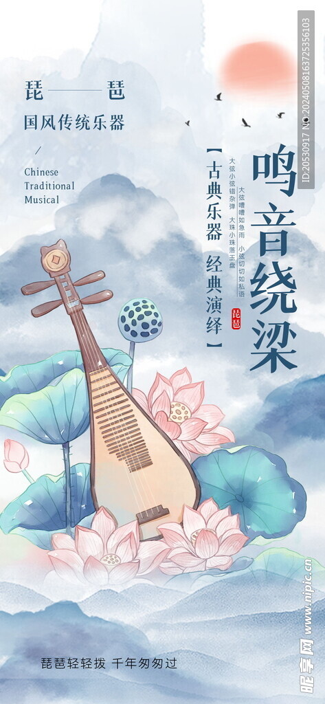 国风水彩海报