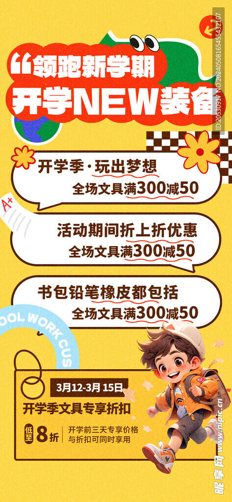开学海报