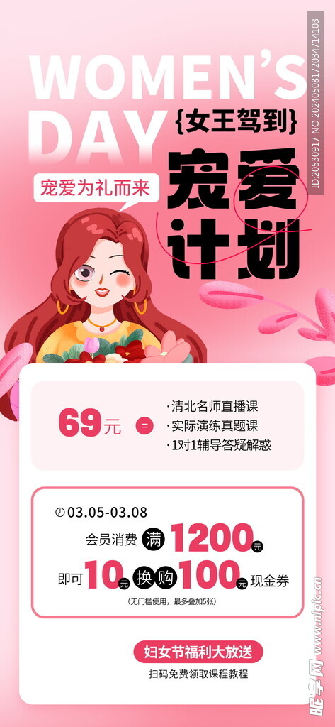三八妇女节海报