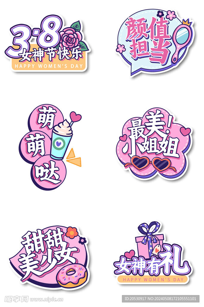 三八妇女节女神节粉色系举牌KT