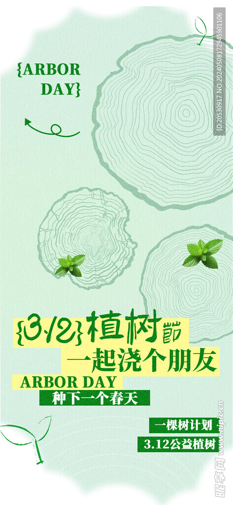 植树节海报