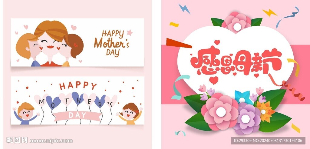 母亲节海报