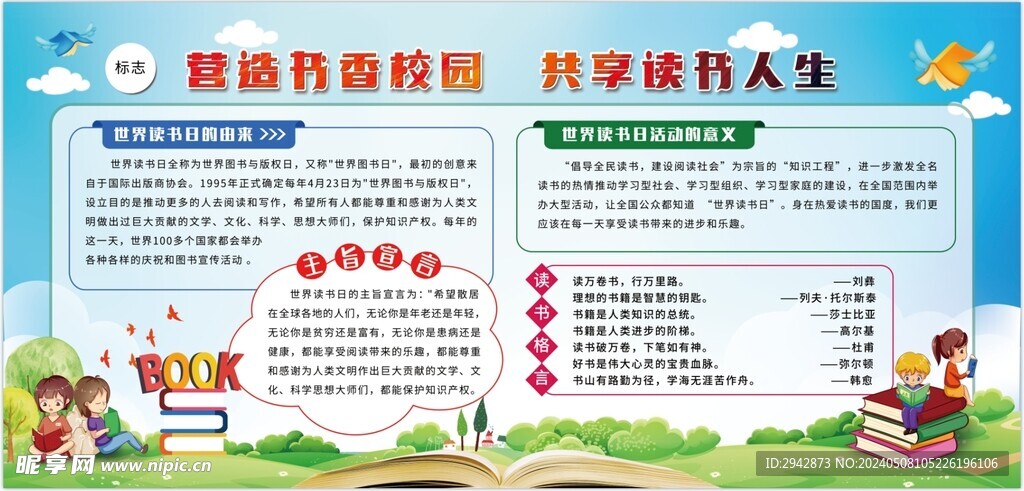 书香校园 学校展版