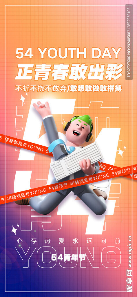 热血青春励志向上青年节海报