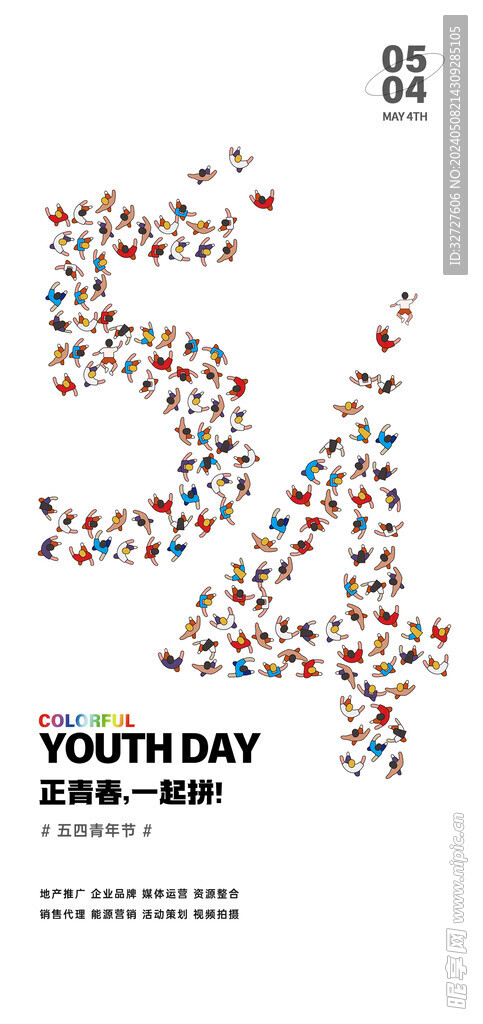 54青年节海报