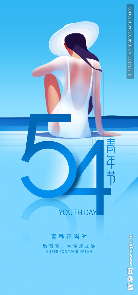 热血青春励志向上青年节海报