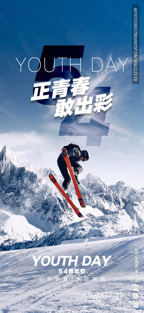 热血青春励志向上青年节海报