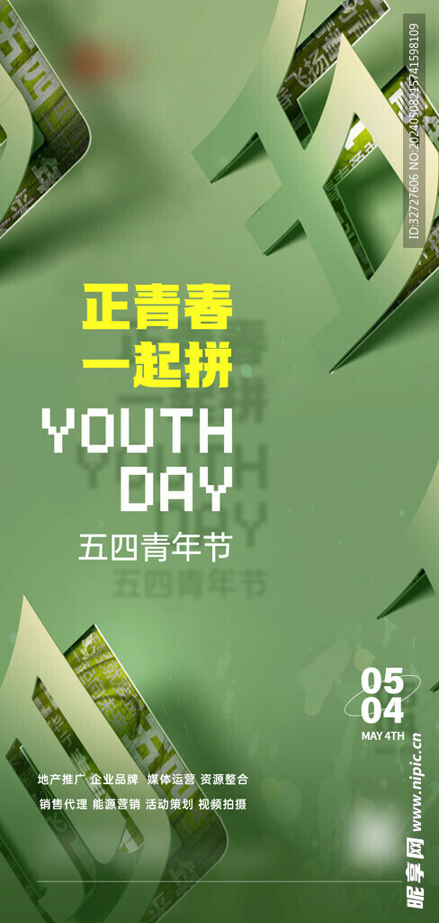 热血青春励志向上青年节海报