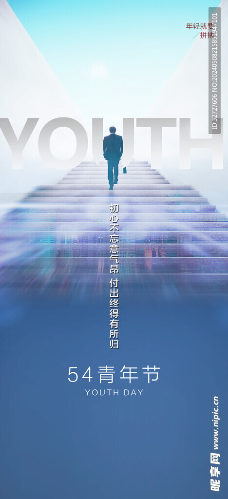 热血青春励志向上青年节海报