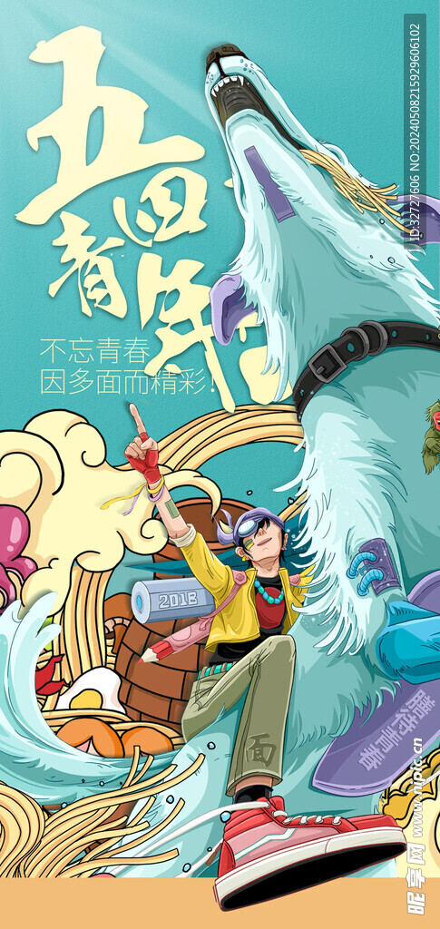 热血青春励志向上青年节海报