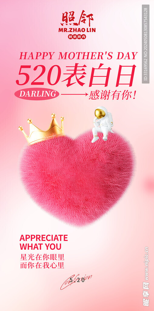 520情人节表白日