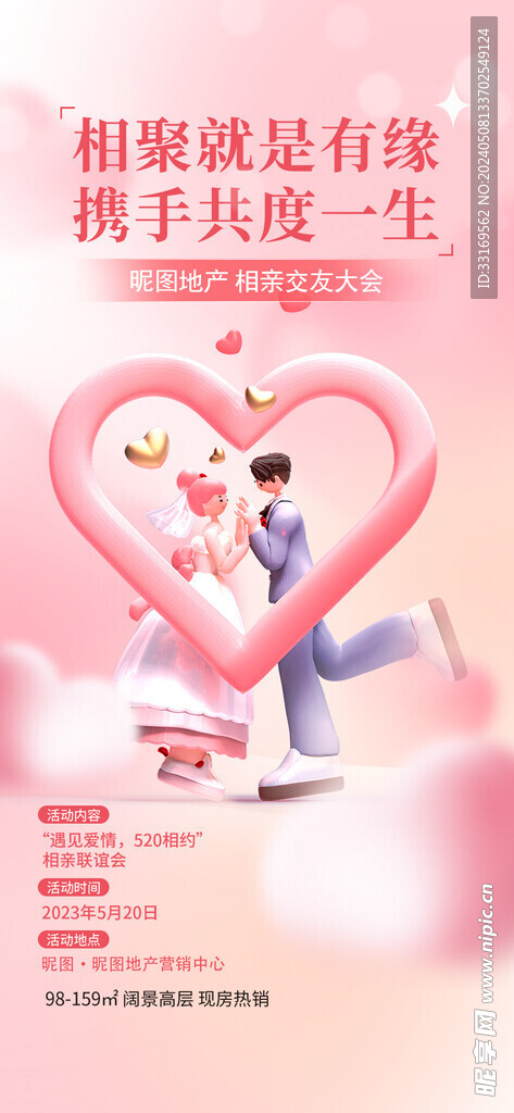 520情人节表白求婚海报