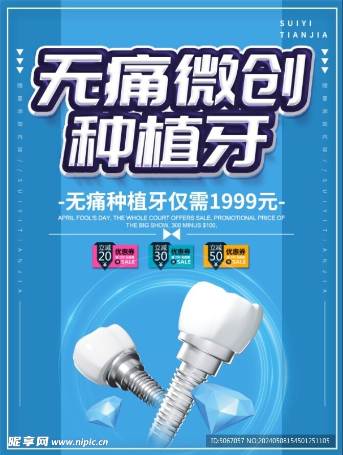 无痛微创种植牙