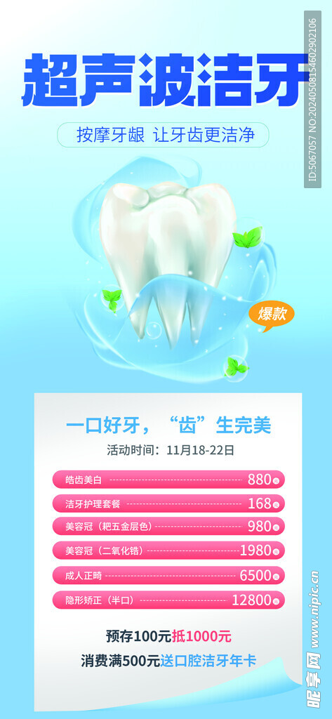 超声波洁牙展架