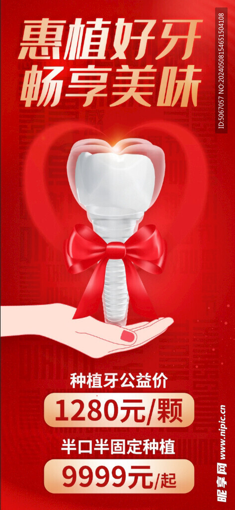 惠植好牙 畅享美味