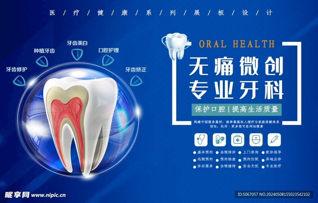 无痛微创 专业牙科