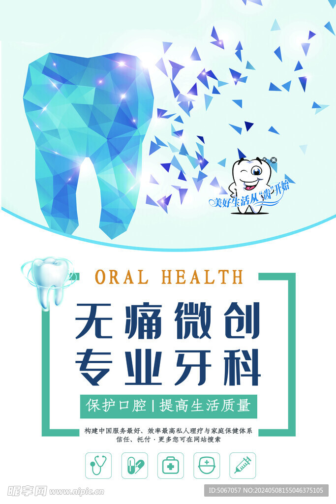 无痛微创 专业牙科