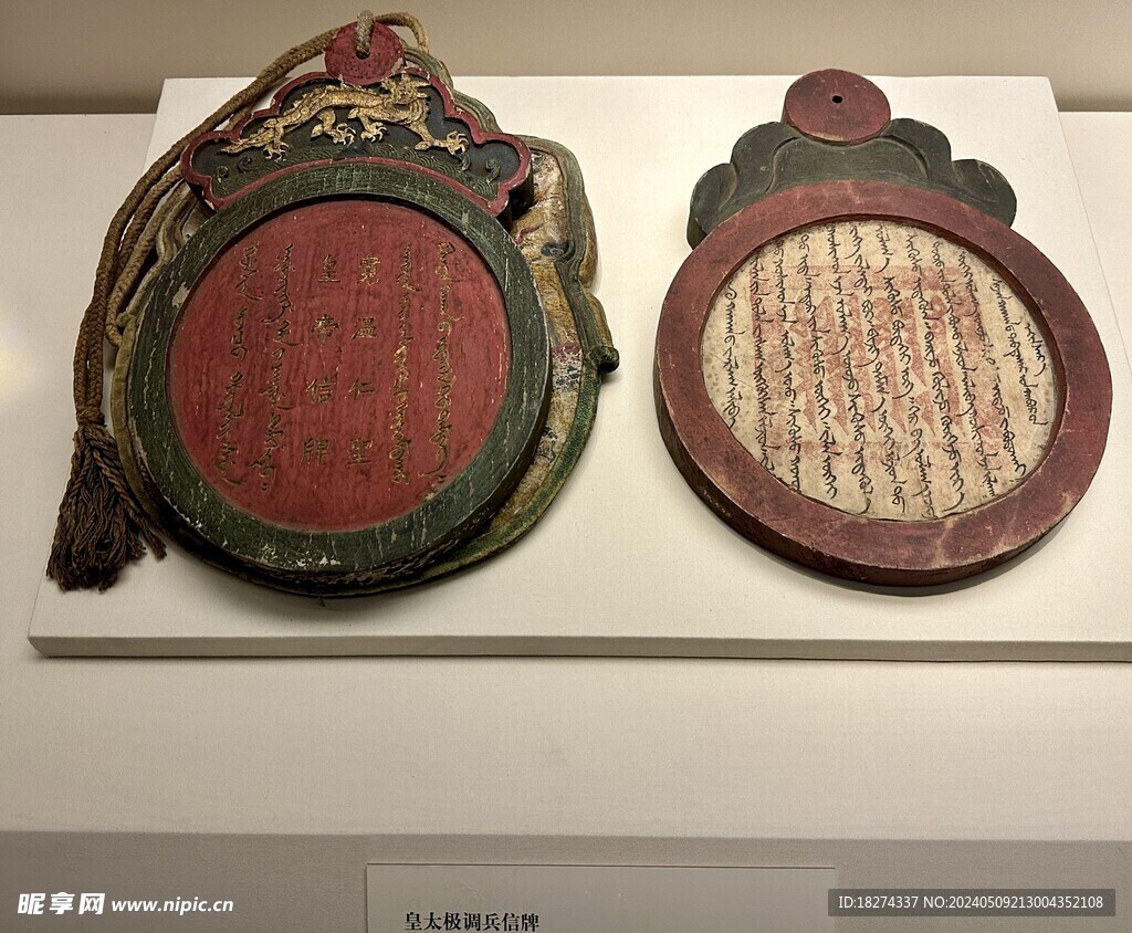 皇太极调兵信牌
