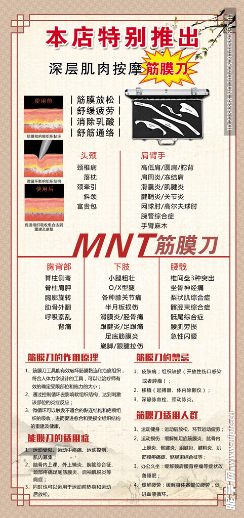 筋膜刀