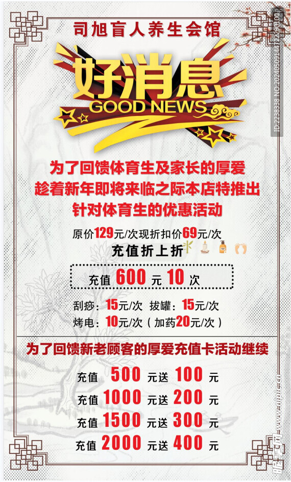 好消息