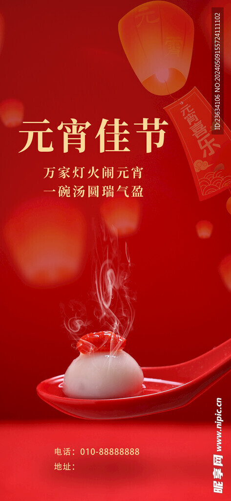 元宵节海报