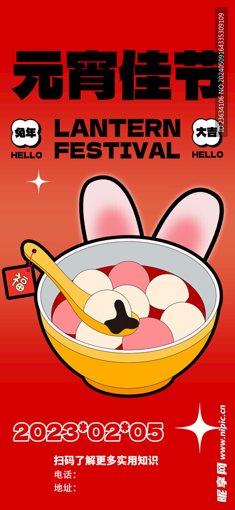 元宵节海报