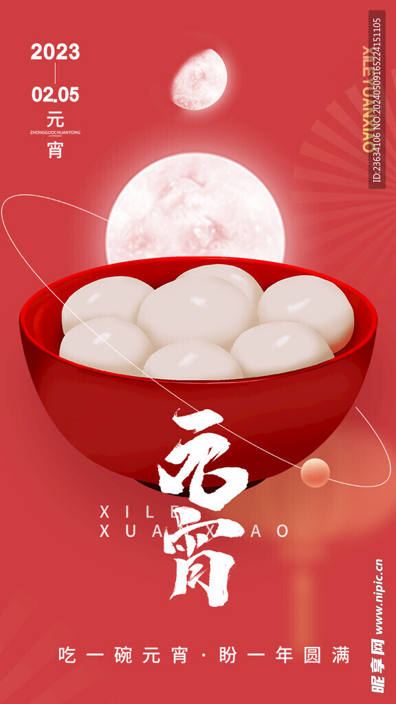 元宵节海报