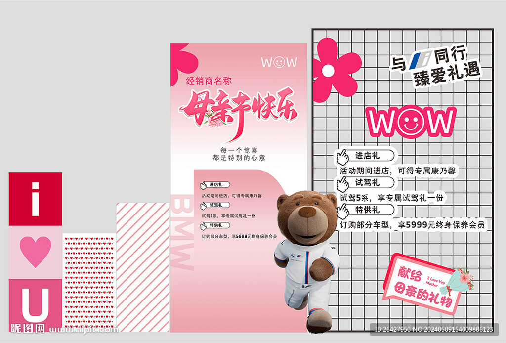 母亲节美陈