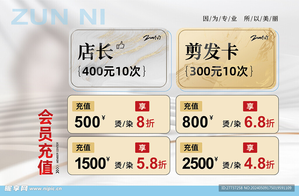 美容美发价目表充值活动海报