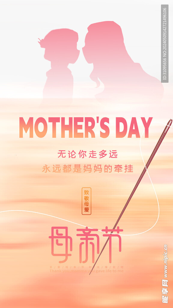 母亲节海报