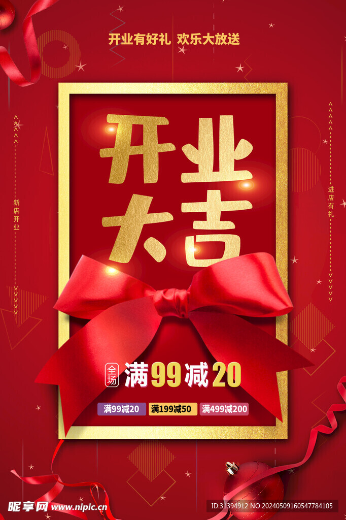 开业大吉