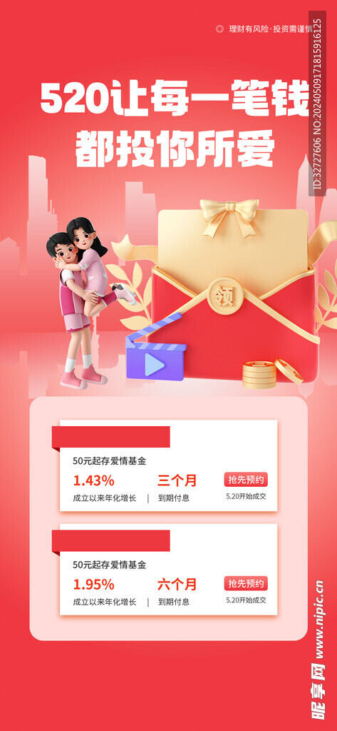 520情人节促销海报