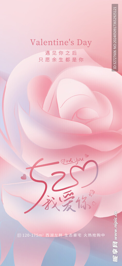 520情人节告白日表白日