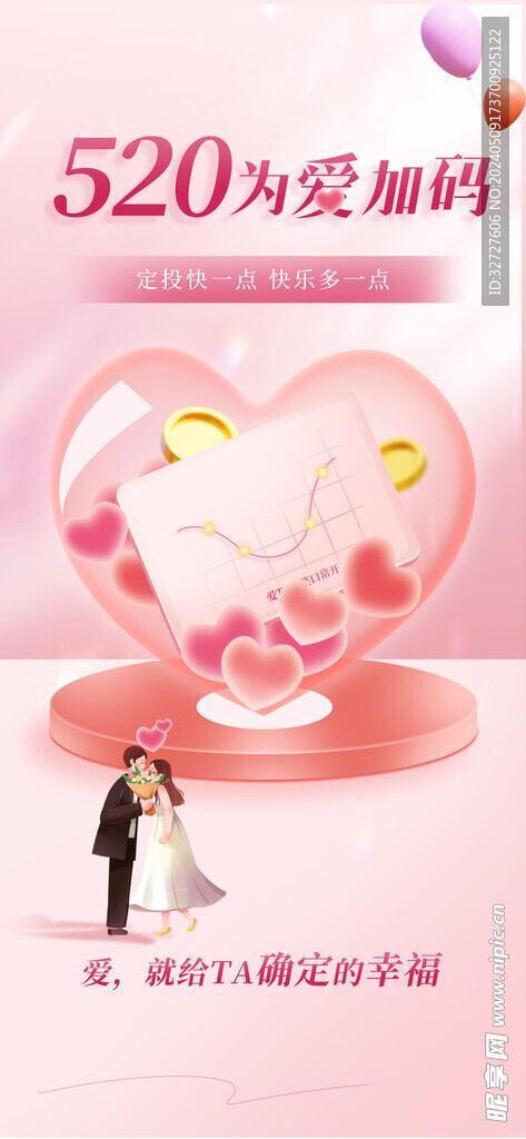 520情人节告白日表白日