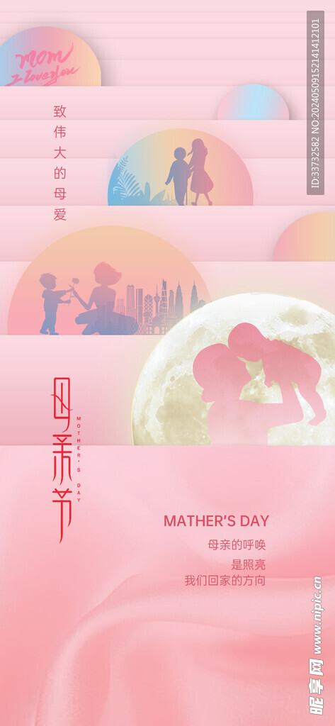 母亲节海报