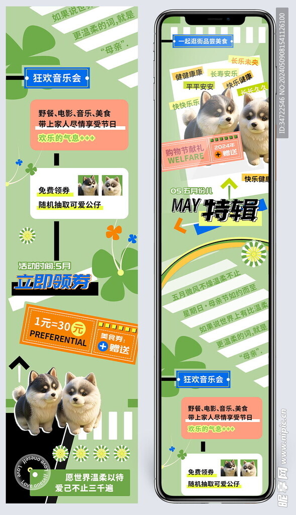 购物节美食长图