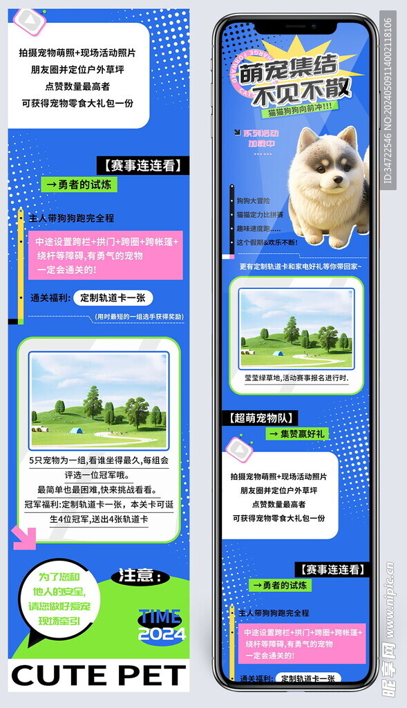 萌宠集结赛事长图