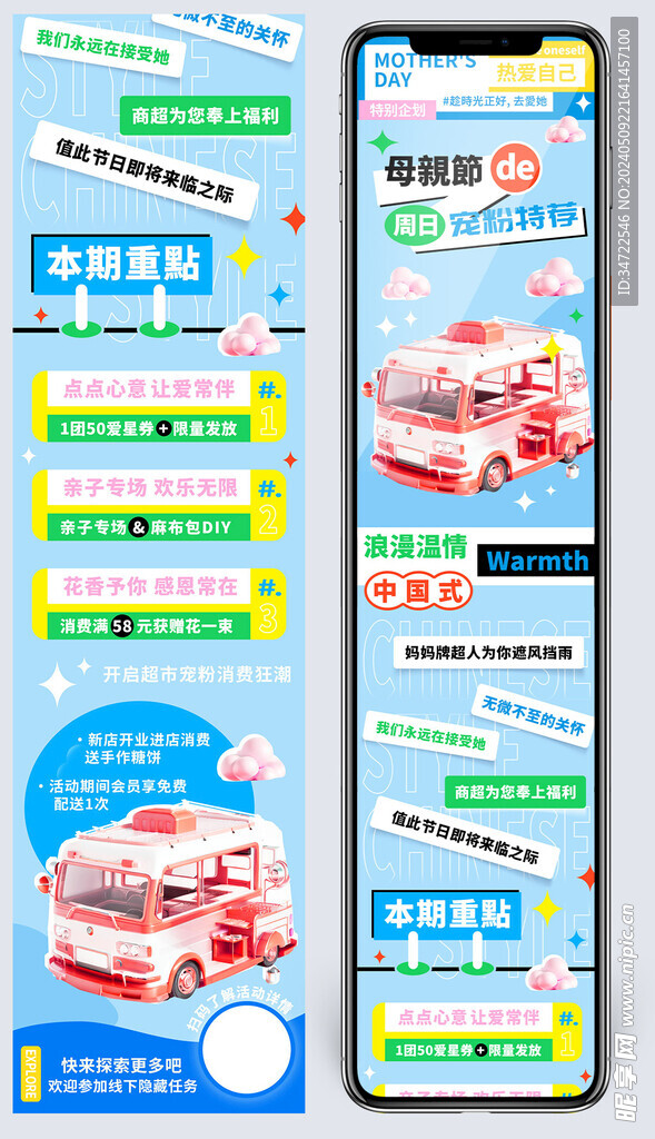 母亲节周日宠粉长图