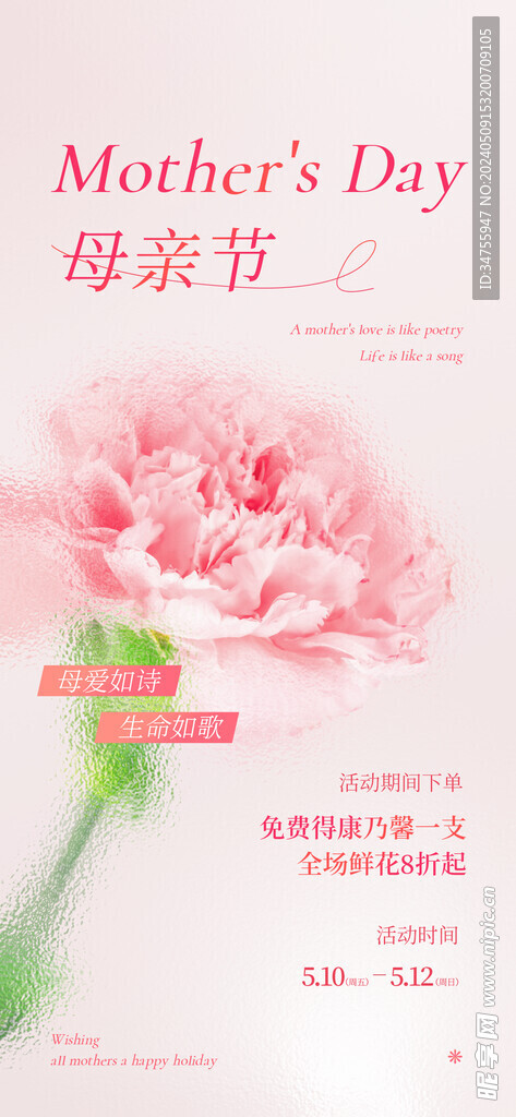 母亲节节日促销创意海报