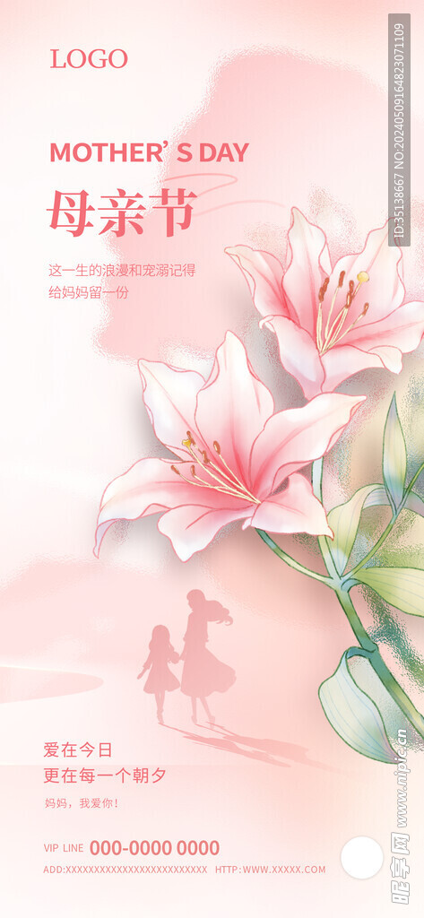 母亲节海报模板