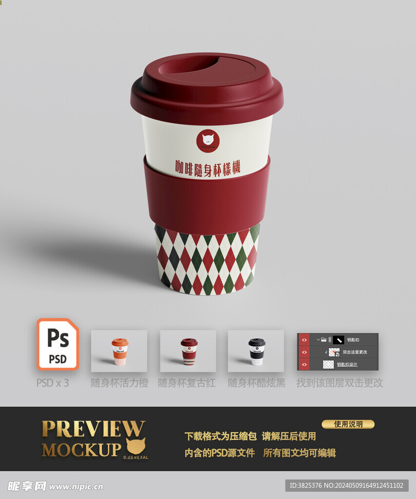 咖啡杯随行杯随手杯设计样机模板