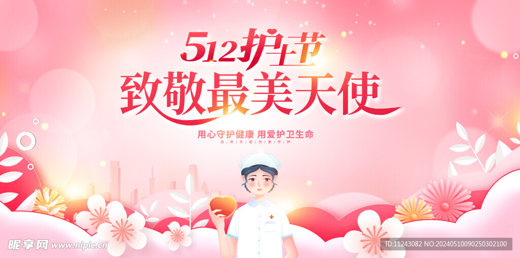 护士节展板