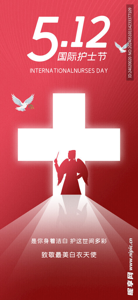 512护士节致敬海报