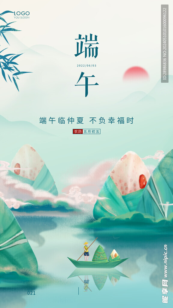 端午海报