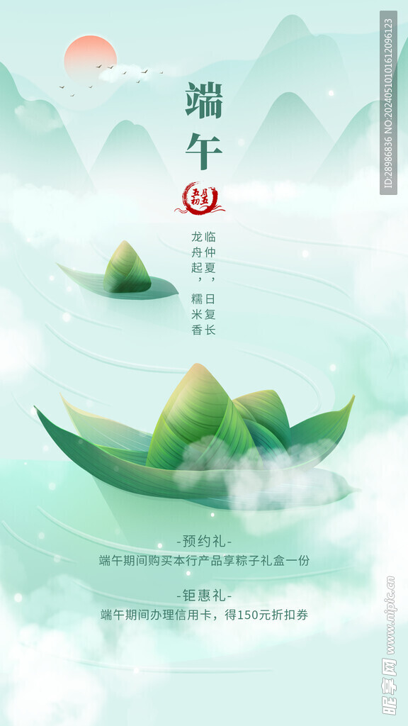端午海报