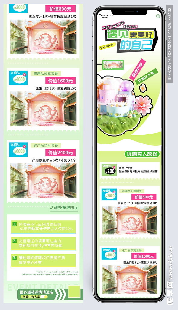 产后恢复中心项目长图