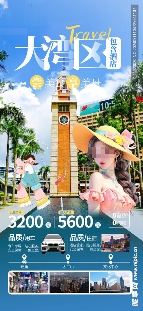 大湾区亲子旅游 亲子游玩