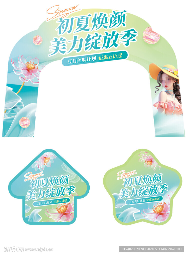 医美美容初夏营销促销活动门头地